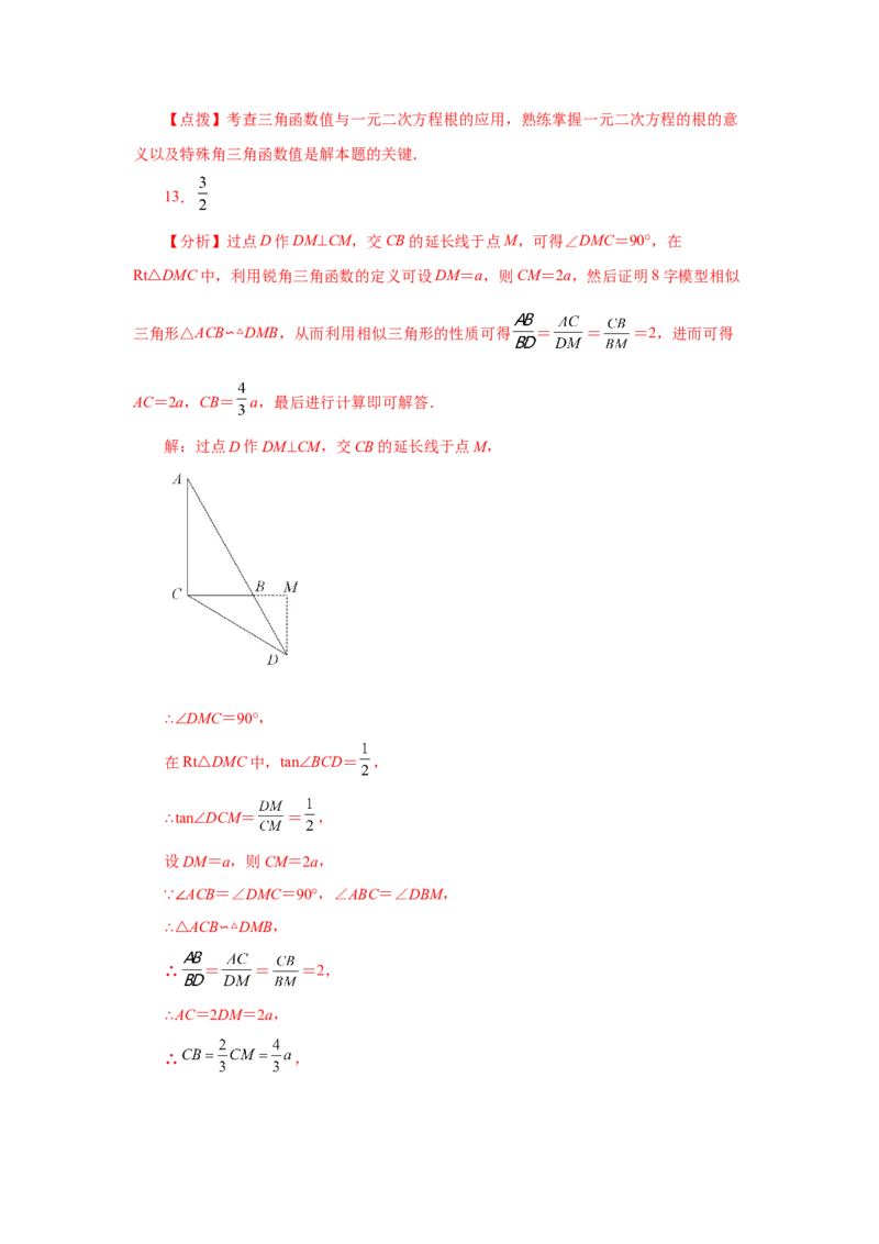 专题28.16锐角三角函数（全章复习与巩固）（巩固篇）（专项练习）-2022-2023学年九年级数学下册基础知识专项讲练（人教版）_初中数学人教版_9下-初中数学人教版_07专项讲练