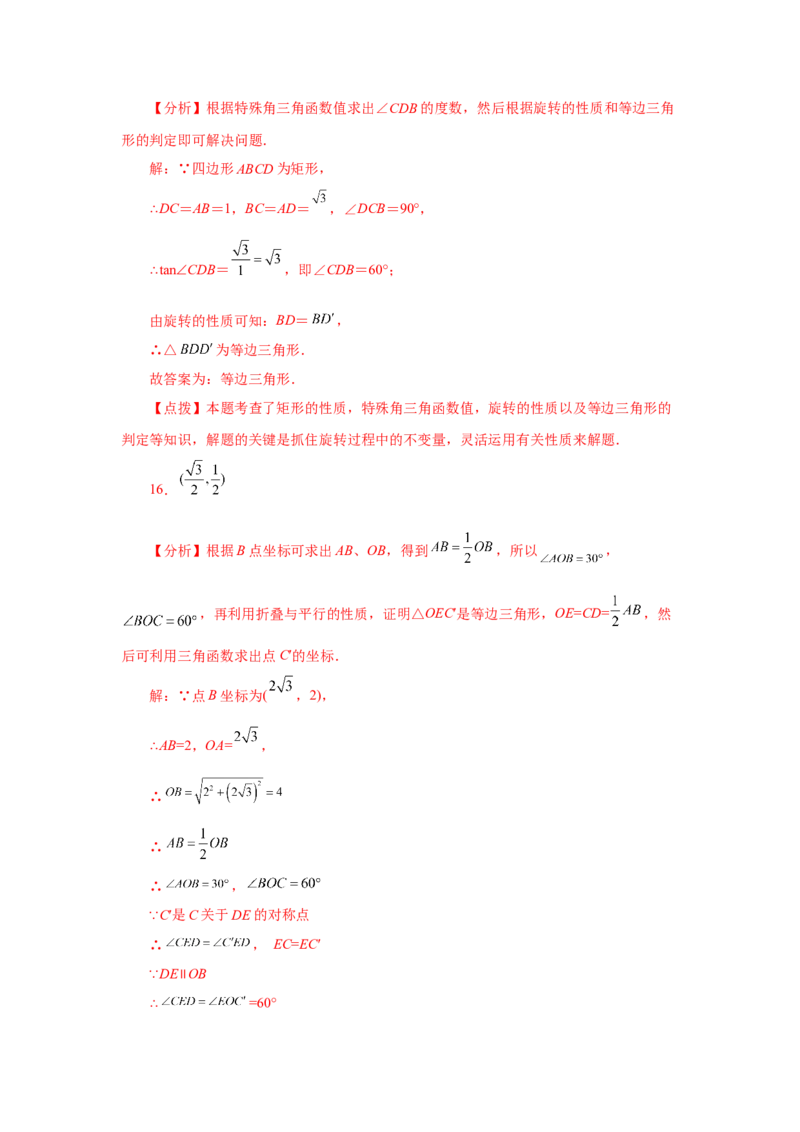 专题28.16锐角三角函数（全章复习与巩固）（巩固篇）（专项练习）-2022-2023学年九年级数学下册基础知识专项讲练（人教版）_初中数学人教版_9下-初中数学人教版_07专项讲练