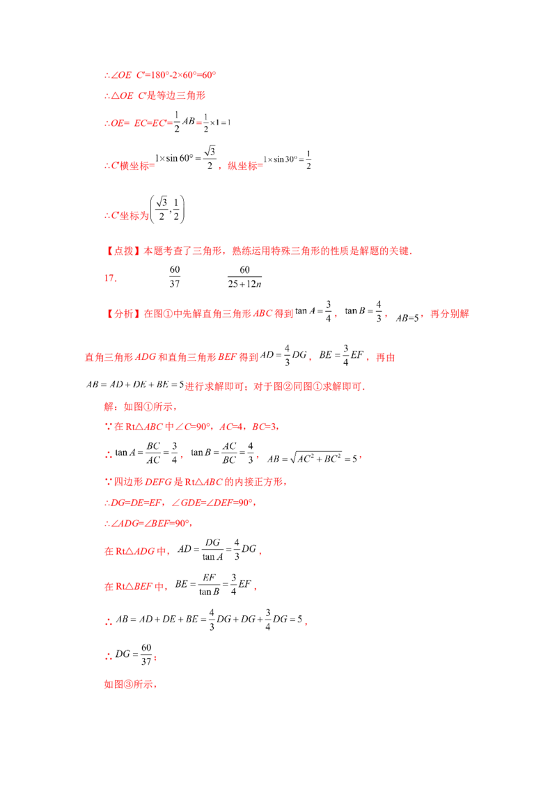 专题28.16锐角三角函数（全章复习与巩固）（巩固篇）（专项练习）-2022-2023学年九年级数学下册基础知识专项讲练（人教版）_初中数学人教版_9下-初中数学人教版_07专项讲练