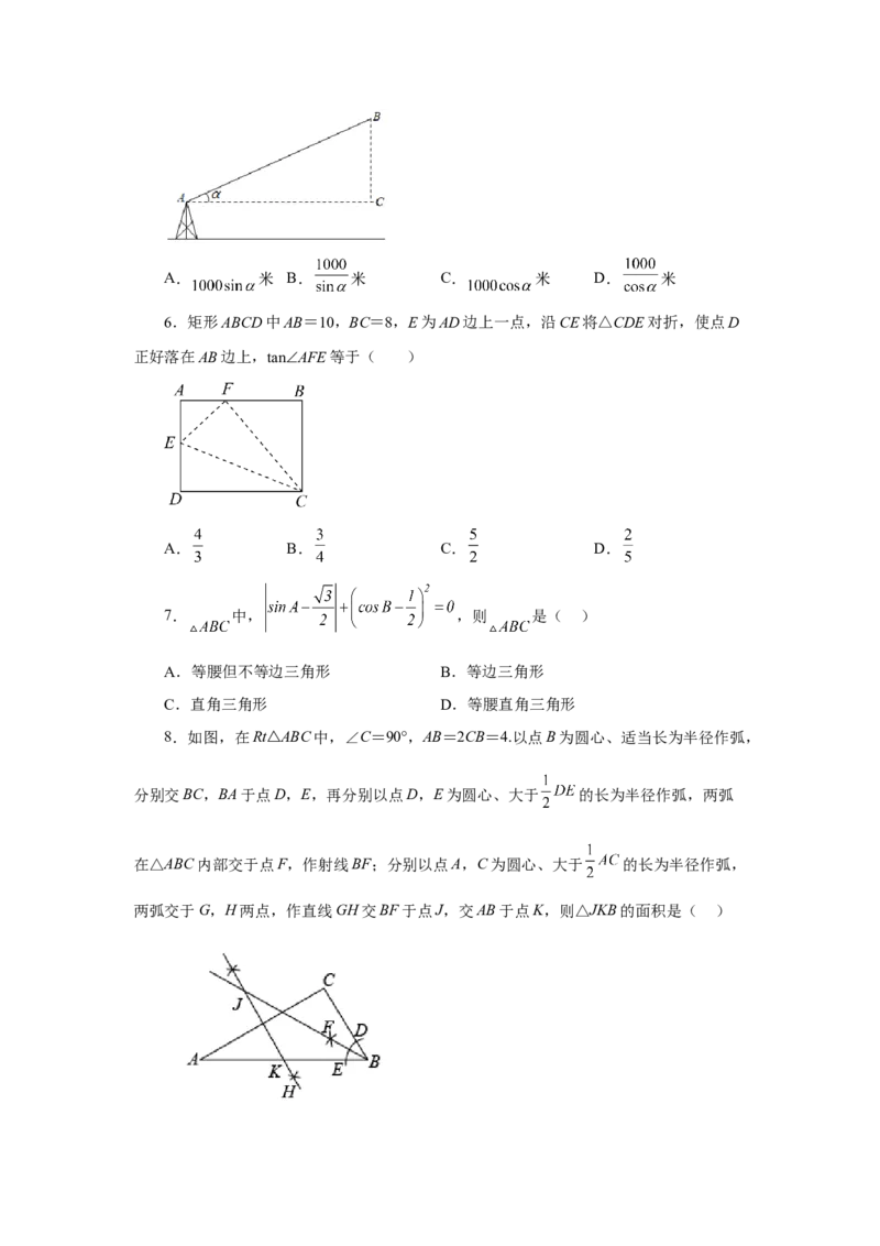 专题28.16锐角三角函数（全章复习与巩固）（巩固篇）（专项练习）-2022-2023学年九年级数学下册基础知识专项讲练（人教版）_初中数学人教版_9下-初中数学人教版_07专项讲练