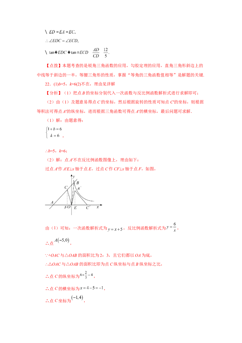 专题28.16锐角三角函数（全章复习与巩固）（巩固篇）（专项练习）-2022-2023学年九年级数学下册基础知识专项讲练（人教版）_初中数学人教版_9下-初中数学人教版_07专项讲练