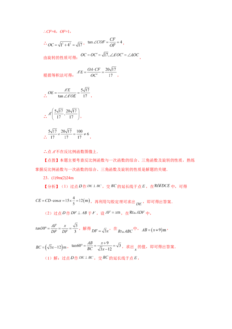 专题28.16锐角三角函数（全章复习与巩固）（巩固篇）（专项练习）-2022-2023学年九年级数学下册基础知识专项讲练（人教版）_初中数学人教版_9下-初中数学人教版_07专项讲练