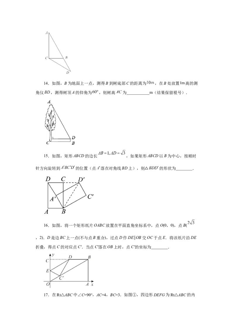 专题28.16锐角三角函数（全章复习与巩固）（巩固篇）（专项练习）-2022-2023学年九年级数学下册基础知识专项讲练（人教版）_初中数学人教版_9下-初中数学人教版_07专项讲练