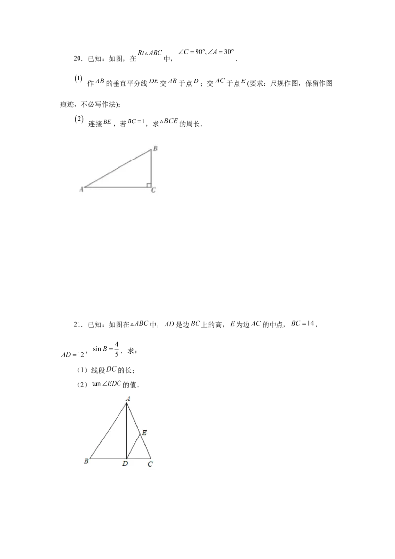 专题28.16锐角三角函数（全章复习与巩固）（巩固篇）（专项练习）-2022-2023学年九年级数学下册基础知识专项讲练（人教版）_初中数学人教版_9下-初中数学人教版_07专项讲练