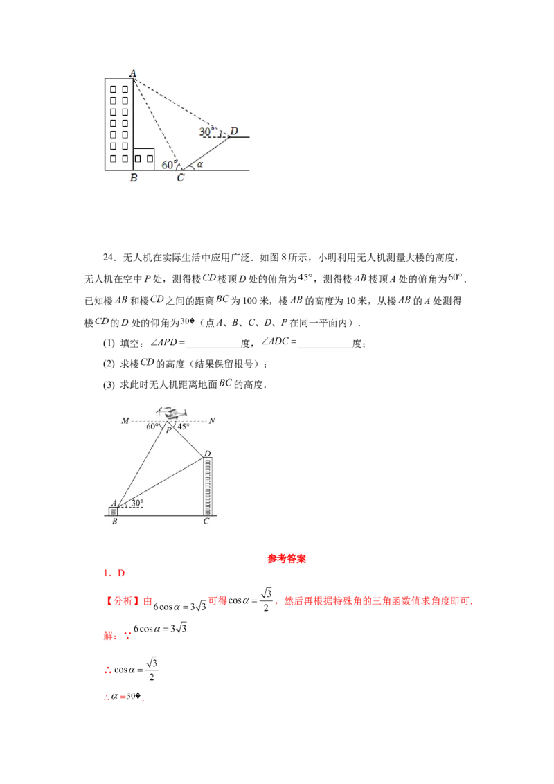 专题28.16锐角三角函数（全章复习与巩固）（巩固篇）（专项练习）-2022-2023学年九年级数学下册基础知识专项讲练（人教版）_初中数学人教版_9下-初中数学人教版_07专项讲练
