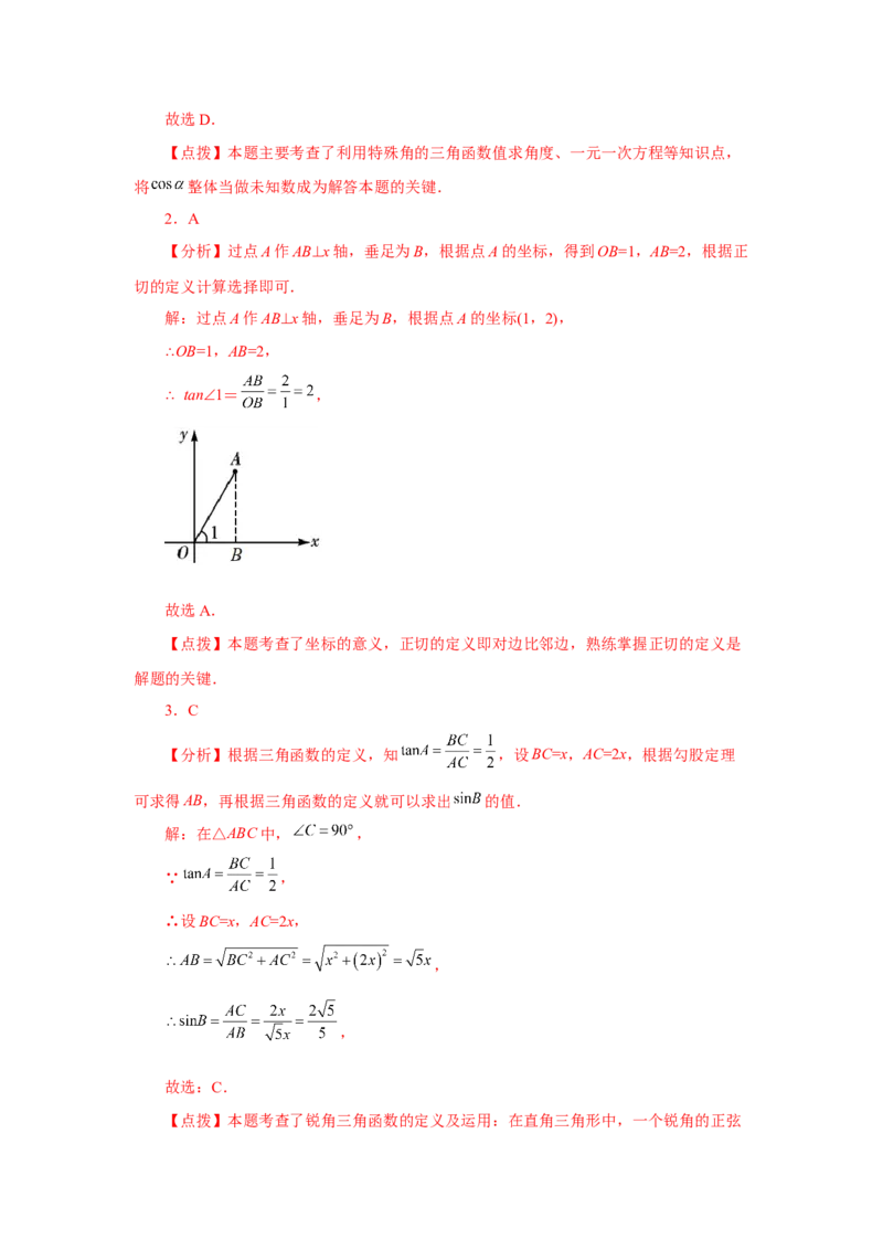 专题28.16锐角三角函数（全章复习与巩固）（巩固篇）（专项练习）-2022-2023学年九年级数学下册基础知识专项讲练（人教版）_初中数学人教版_9下-初中数学人教版_07专项讲练