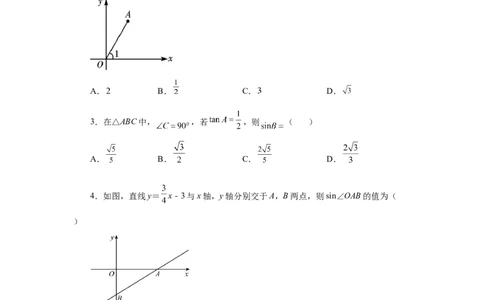 专题28.16锐角三角函数（全章复习与巩固）（巩固篇）（专项练习）-2022-2023学年九年级数学下册基础知识专项讲练（人教版）_初中数学人教版_9下-初中数学人教版_07专项讲练