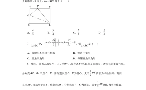 专题28.16锐角三角函数（全章复习与巩固）（巩固篇）（专项练习）-2022-2023学年九年级数学下册基础知识专项讲练（人教版）_初中数学人教版_9下-初中数学人教版_07专项讲练