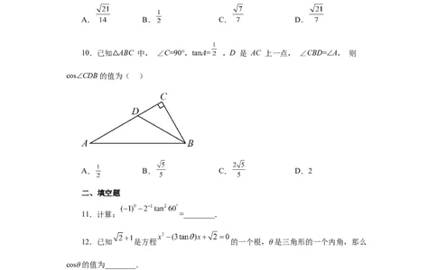 专题28.16锐角三角函数（全章复习与巩固）（巩固篇）（专项练习）-2022-2023学年九年级数学下册基础知识专项讲练（人教版）_初中数学人教版_9下-初中数学人教版_07专项讲练