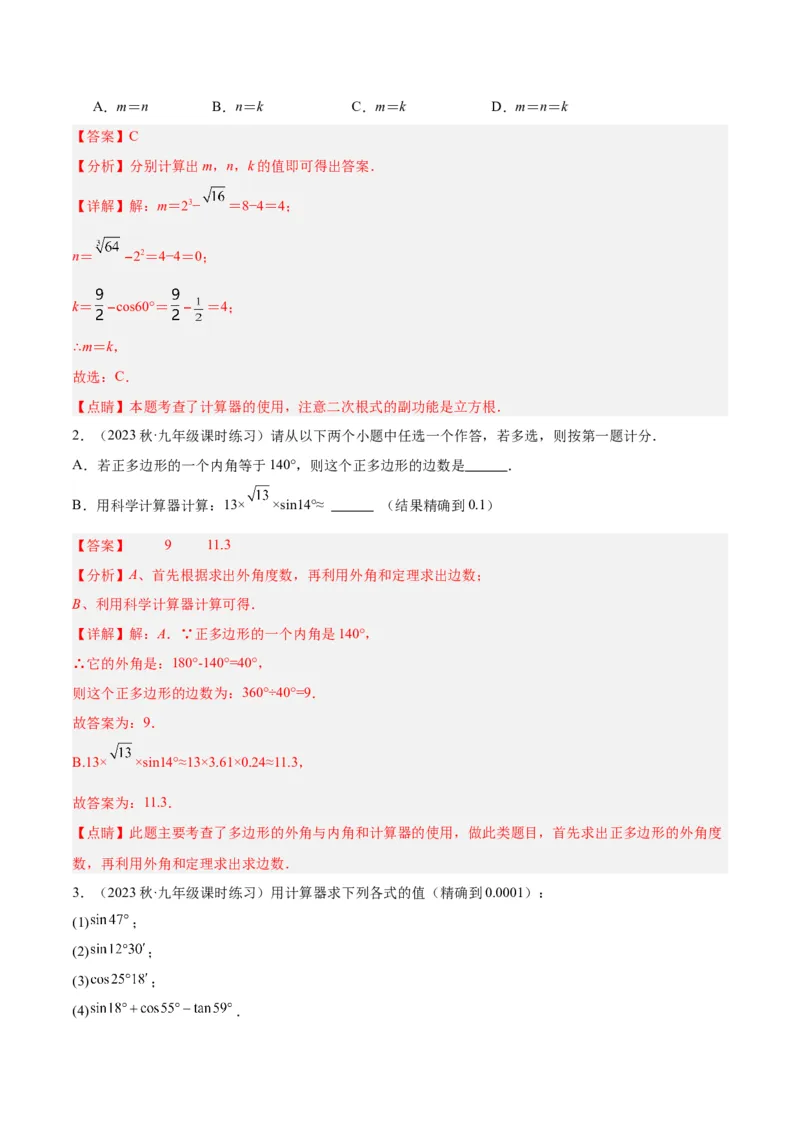 专题12锐角三角函数的相关计算重难点题型专训（11大题型）（解析版）_初中数学人教版_9下-初中数学人教版_07专项讲练_2023-2024学年九年级数学全册重难点专题提升精讲精练（人教版）