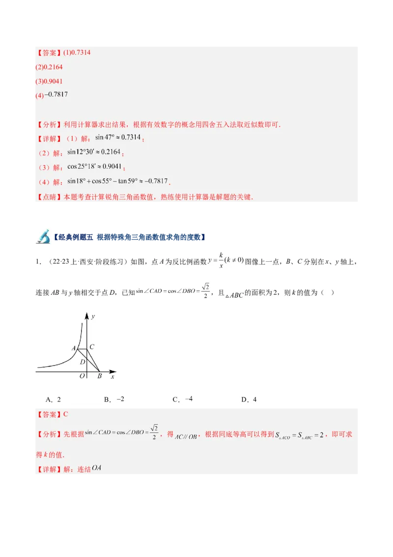 专题12锐角三角函数的相关计算重难点题型专训（11大题型）（解析版）_初中数学人教版_9下-初中数学人教版_07专项讲练_2023-2024学年九年级数学全册重难点专题提升精讲精练（人教版）