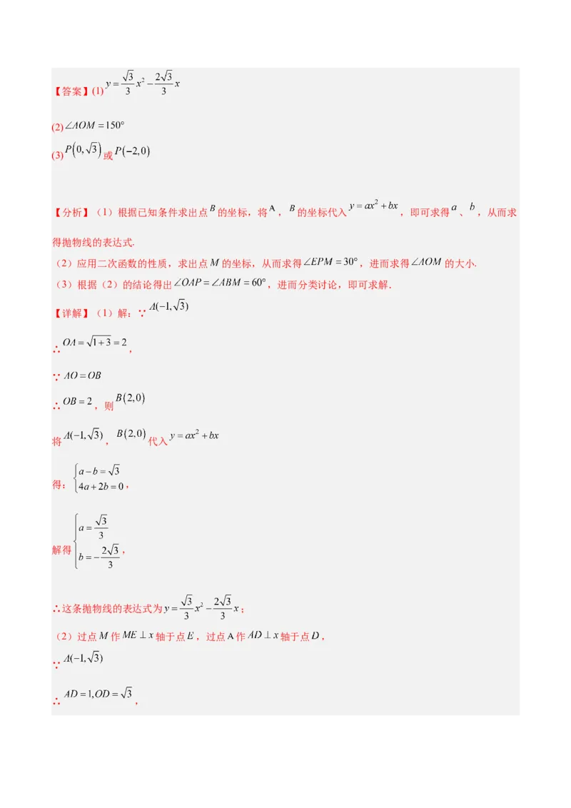 专题12锐角三角函数的相关计算重难点题型专训（11大题型）（解析版）_初中数学人教版_9下-初中数学人教版_07专项讲练_2023-2024学年九年级数学全册重难点专题提升精讲精练（人教版）