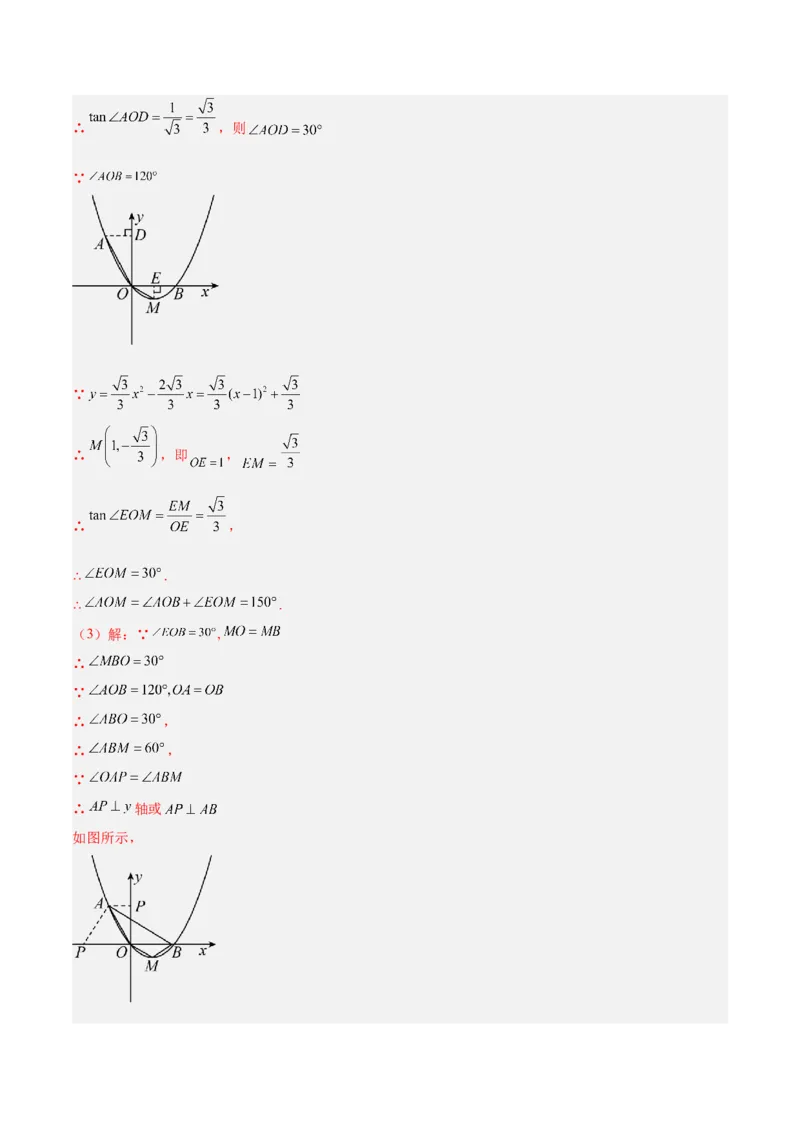 专题12锐角三角函数的相关计算重难点题型专训（11大题型）（解析版）_初中数学人教版_9下-初中数学人教版_07专项讲练_2023-2024学年九年级数学全册重难点专题提升精讲精练（人教版）