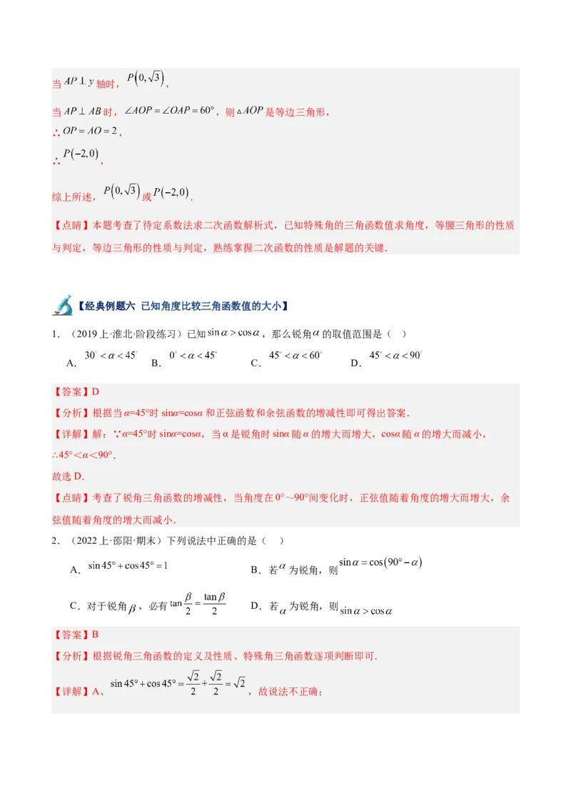 专题12锐角三角函数的相关计算重难点题型专训（11大题型）（解析版）_初中数学人教版_9下-初中数学人教版_07专项讲练_2023-2024学年九年级数学全册重难点专题提升精讲精练（人教版）