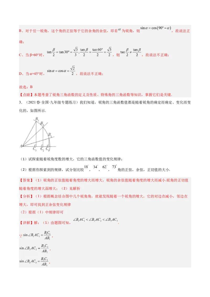 专题12锐角三角函数的相关计算重难点题型专训（11大题型）（解析版）_初中数学人教版_9下-初中数学人教版_07专项讲练_2023-2024学年九年级数学全册重难点专题提升精讲精练（人教版）