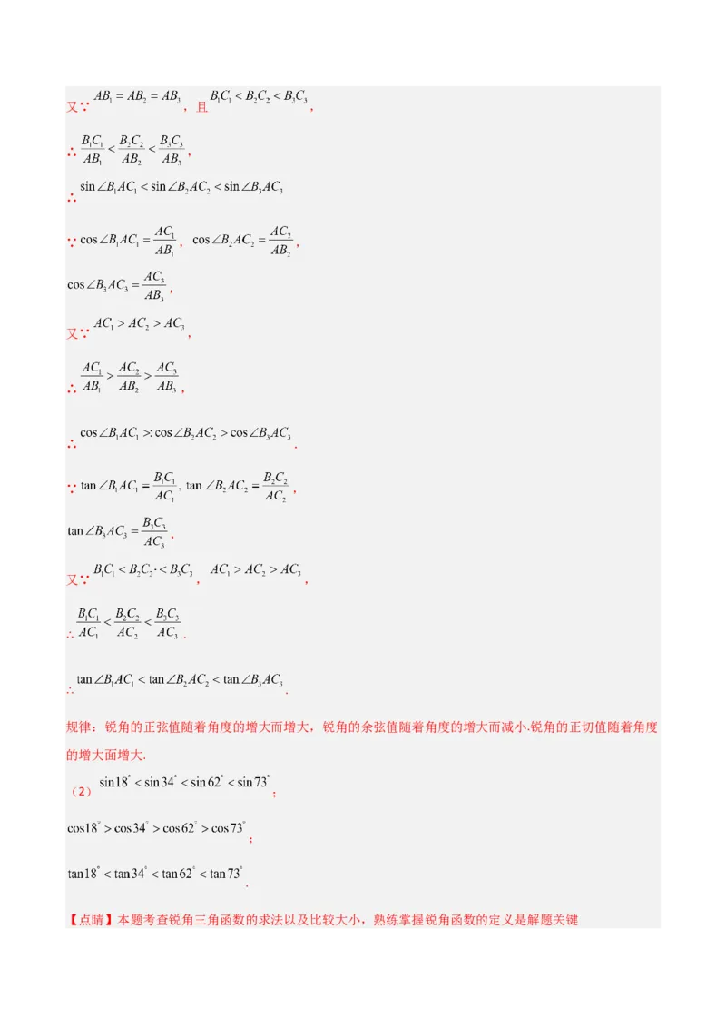 专题12锐角三角函数的相关计算重难点题型专训（11大题型）（解析版）_初中数学人教版_9下-初中数学人教版_07专项讲练_2023-2024学年九年级数学全册重难点专题提升精讲精练（人教版）
