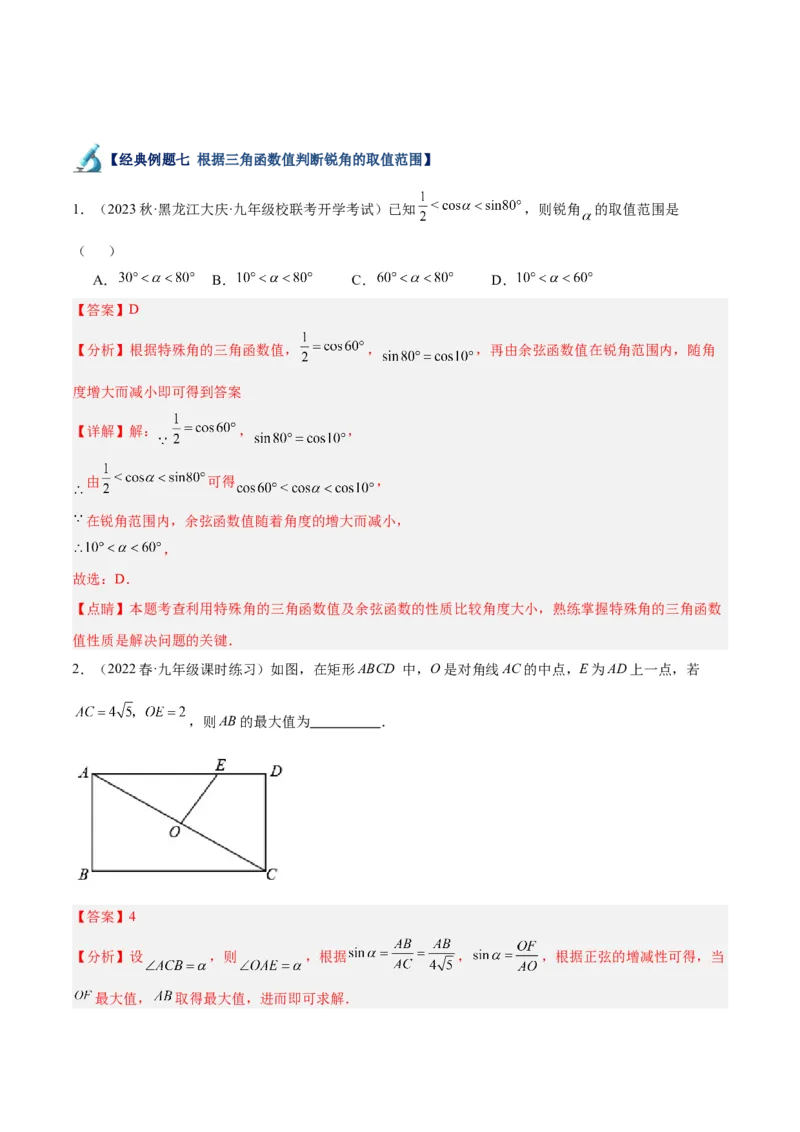 专题12锐角三角函数的相关计算重难点题型专训（11大题型）（解析版）_初中数学人教版_9下-初中数学人教版_07专项讲练_2023-2024学年九年级数学全册重难点专题提升精讲精练（人教版）