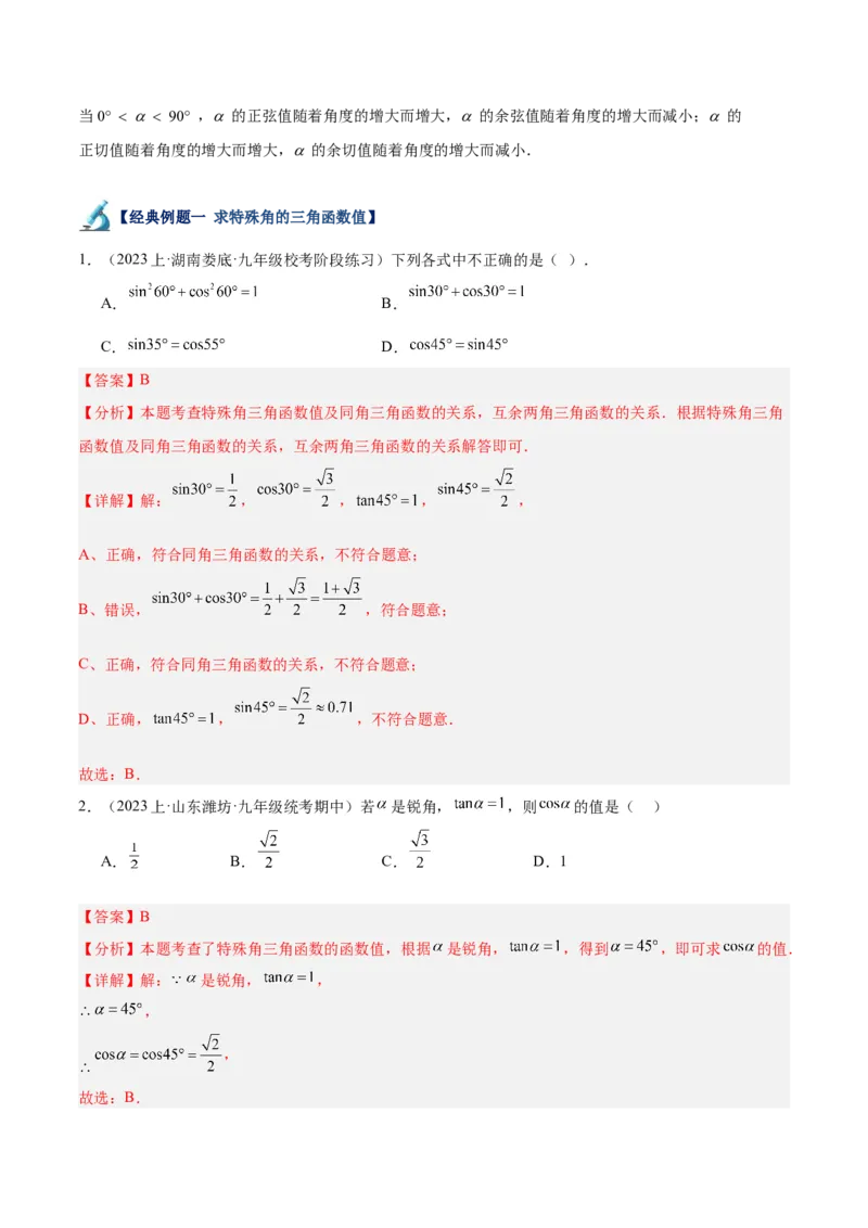专题12锐角三角函数的相关计算重难点题型专训（11大题型）（解析版）_初中数学人教版_9下-初中数学人教版_07专项讲练_2023-2024学年九年级数学全册重难点专题提升精讲精练（人教版）