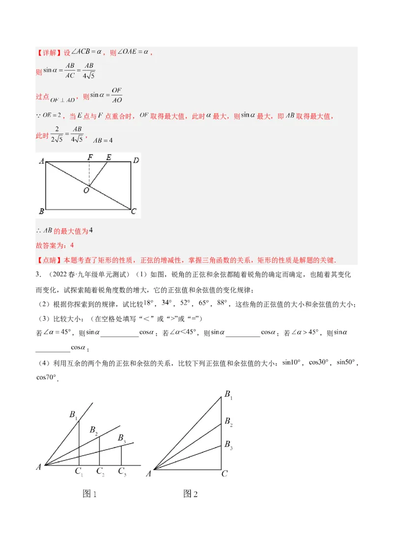 专题12锐角三角函数的相关计算重难点题型专训（11大题型）（解析版）_初中数学人教版_9下-初中数学人教版_07专项讲练_2023-2024学年九年级数学全册重难点专题提升精讲精练（人教版）