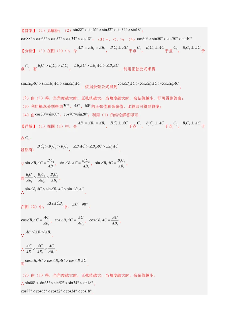 专题12锐角三角函数的相关计算重难点题型专训（11大题型）（解析版）_初中数学人教版_9下-初中数学人教版_07专项讲练_2023-2024学年九年级数学全册重难点专题提升精讲精练（人教版）