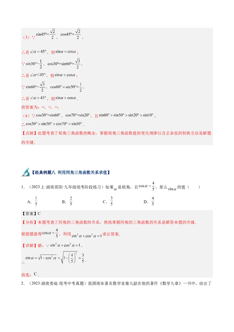专题12锐角三角函数的相关计算重难点题型专训（11大题型）（解析版）_初中数学人教版_9下-初中数学人教版_07专项讲练_2023-2024学年九年级数学全册重难点专题提升精讲精练（人教版）