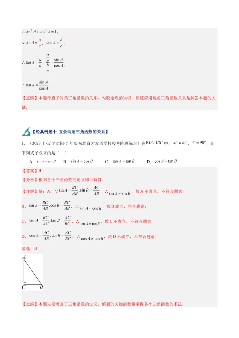 专题12锐角三角函数的相关计算重难点题型专训（11大题型）（解析版）_初中数学人教版_9下-初中数学人教版_07专项讲练_2023-2024学年九年级数学全册重难点专题提升精讲精练（人教版）