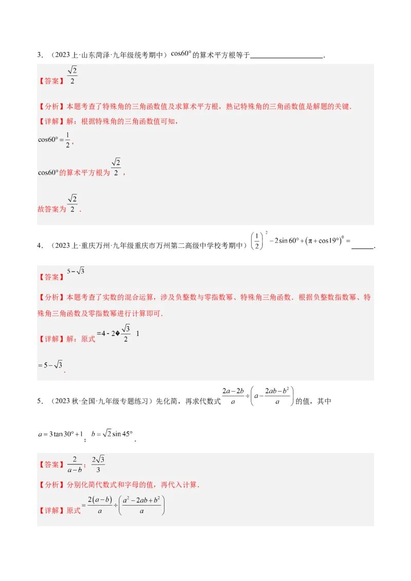 专题12锐角三角函数的相关计算重难点题型专训（11大题型）（解析版）_初中数学人教版_9下-初中数学人教版_07专项讲练_2023-2024学年九年级数学全册重难点专题提升精讲精练（人教版）