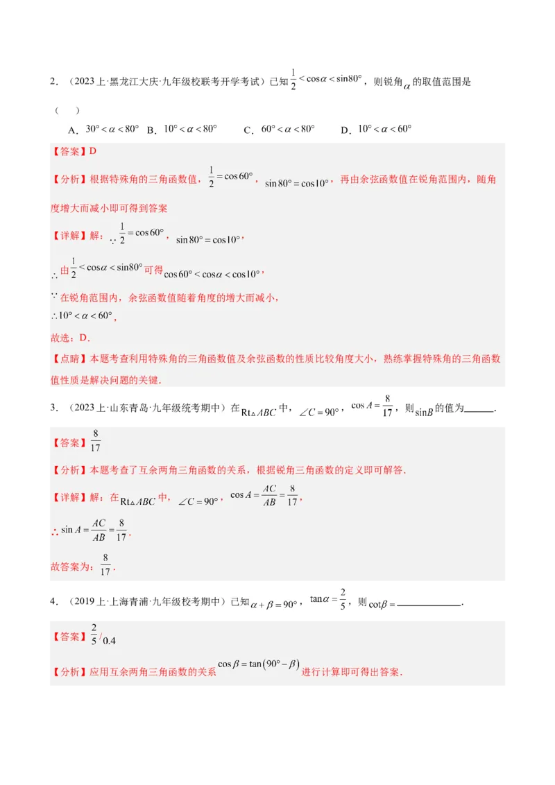 专题12锐角三角函数的相关计算重难点题型专训（11大题型）（解析版）_初中数学人教版_9下-初中数学人教版_07专项讲练_2023-2024学年九年级数学全册重难点专题提升精讲精练（人教版）