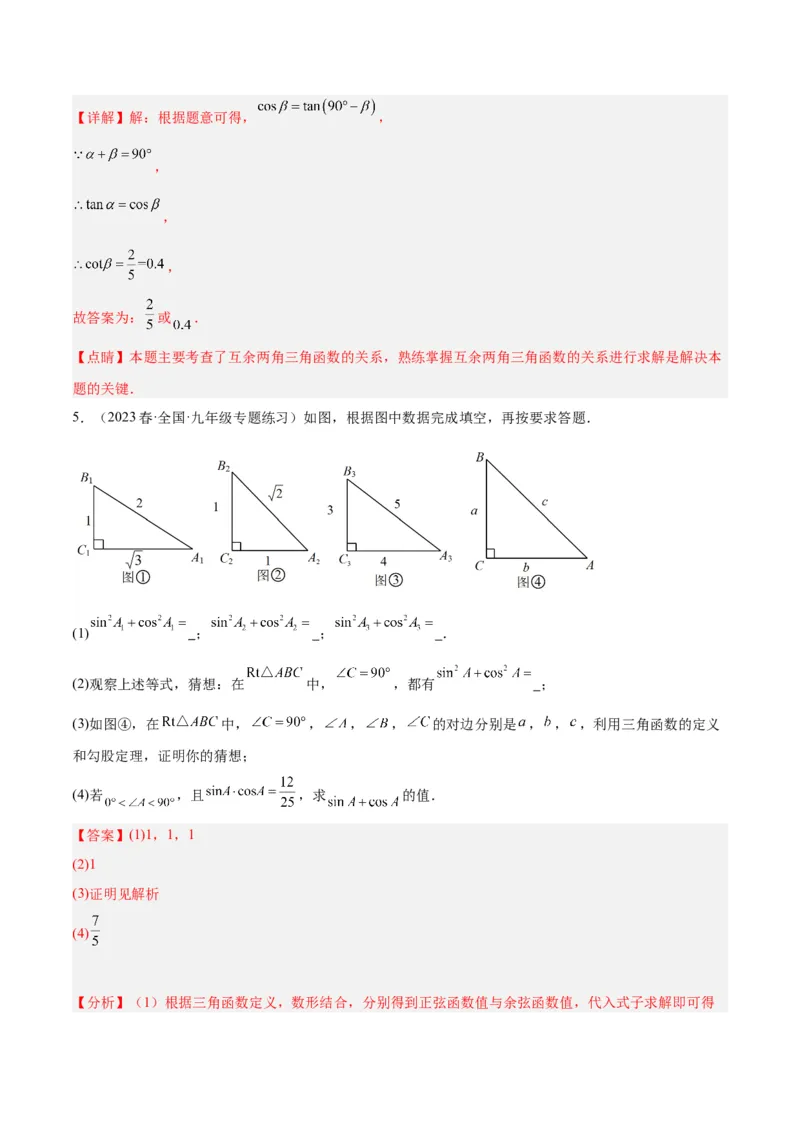 专题12锐角三角函数的相关计算重难点题型专训（11大题型）（解析版）_初中数学人教版_9下-初中数学人教版_07专项讲练_2023-2024学年九年级数学全册重难点专题提升精讲精练（人教版）