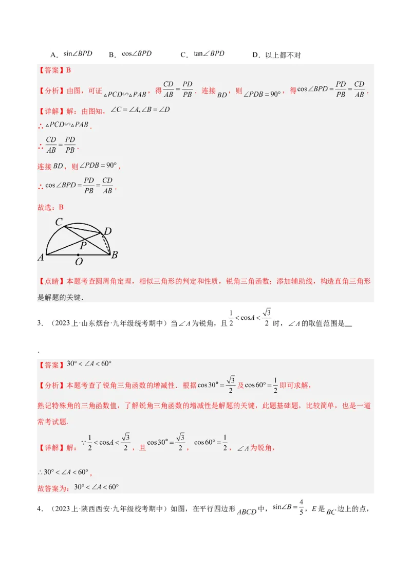 专题12锐角三角函数的相关计算重难点题型专训（11大题型）（解析版）_初中数学人教版_9下-初中数学人教版_07专项讲练_2023-2024学年九年级数学全册重难点专题提升精讲精练（人教版）