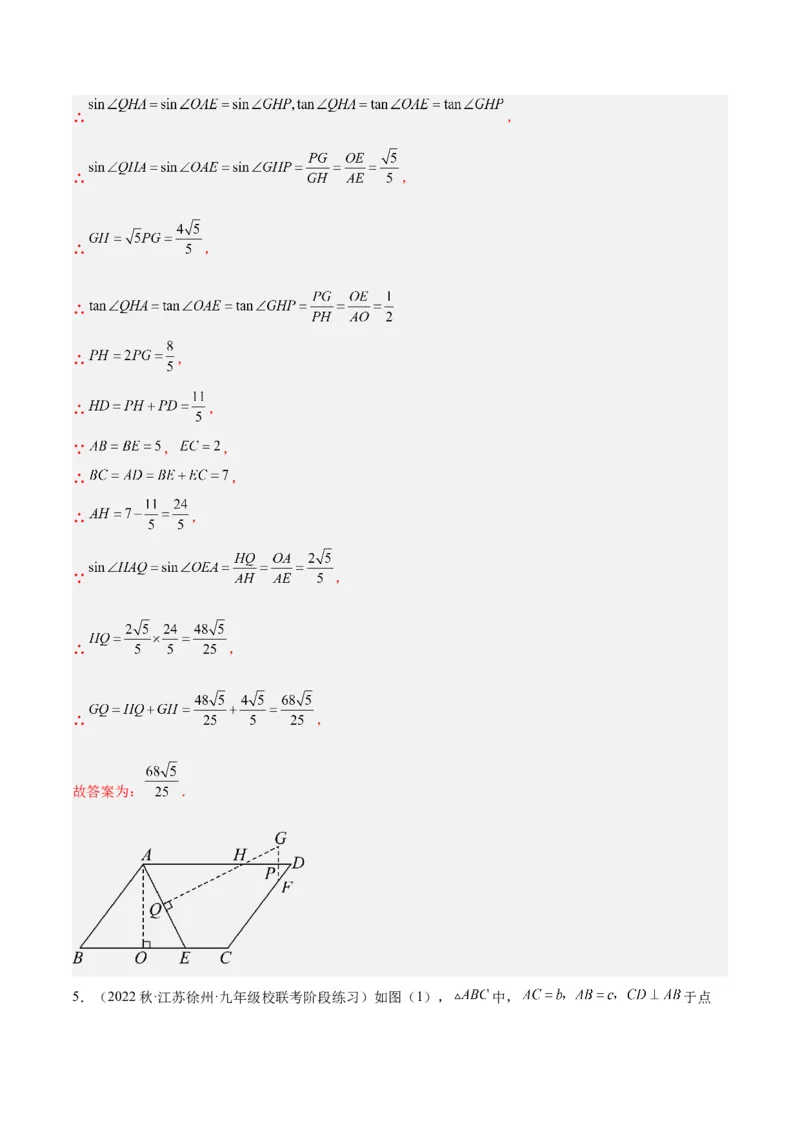 专题12锐角三角函数的相关计算重难点题型专训（11大题型）（解析版）_初中数学人教版_9下-初中数学人教版_07专项讲练_2023-2024学年九年级数学全册重难点专题提升精讲精练（人教版）