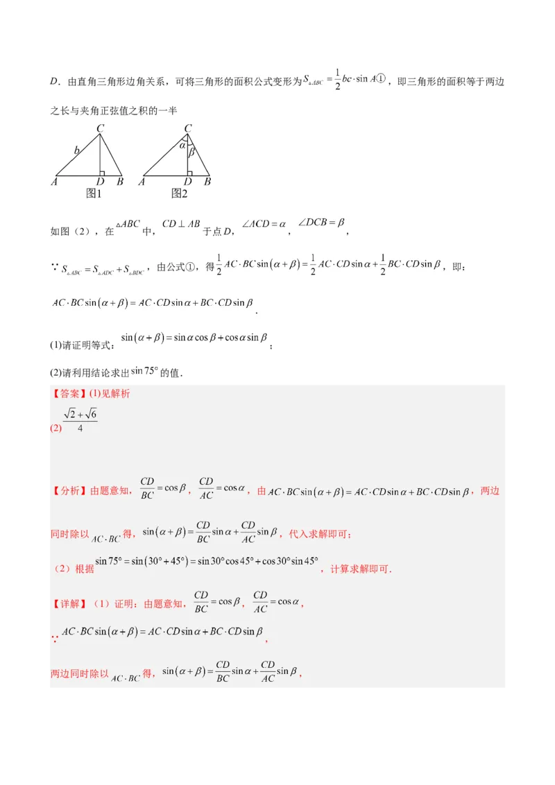 专题12锐角三角函数的相关计算重难点题型专训（11大题型）（解析版）_初中数学人教版_9下-初中数学人教版_07专项讲练_2023-2024学年九年级数学全册重难点专题提升精讲精练（人教版）