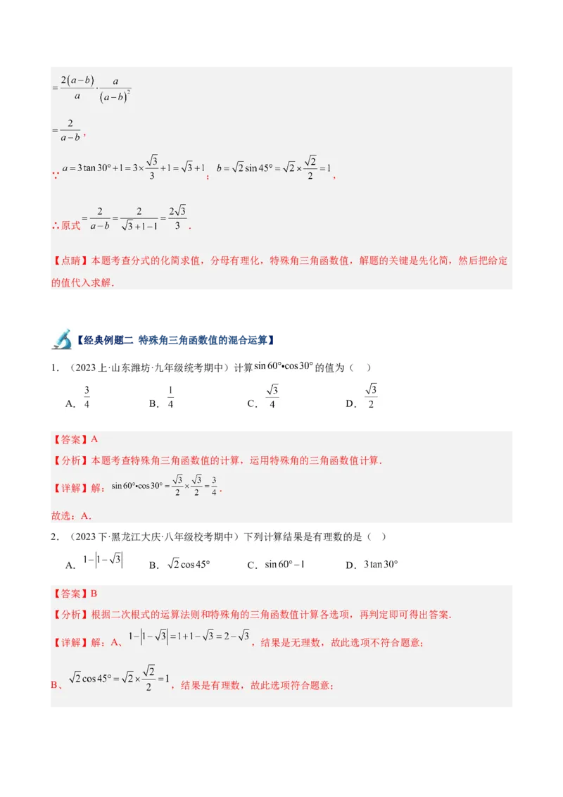 专题12锐角三角函数的相关计算重难点题型专训（11大题型）（解析版）_初中数学人教版_9下-初中数学人教版_07专项讲练_2023-2024学年九年级数学全册重难点专题提升精讲精练（人教版）