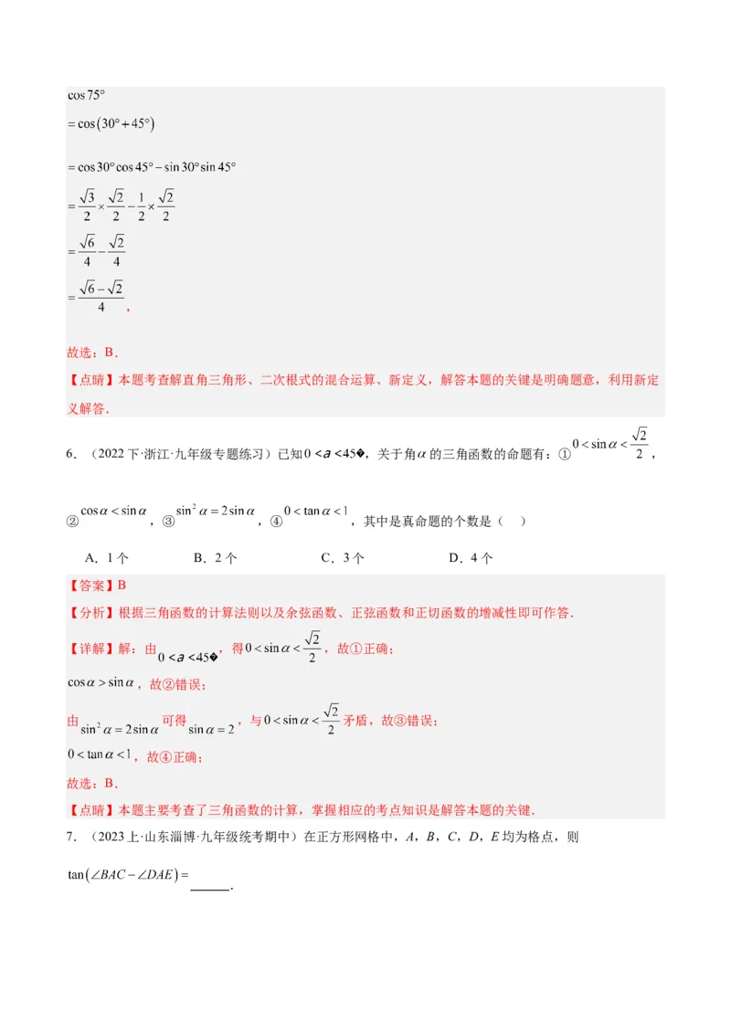 专题12锐角三角函数的相关计算重难点题型专训（11大题型）（解析版）_初中数学人教版_9下-初中数学人教版_07专项讲练_2023-2024学年九年级数学全册重难点专题提升精讲精练（人教版）