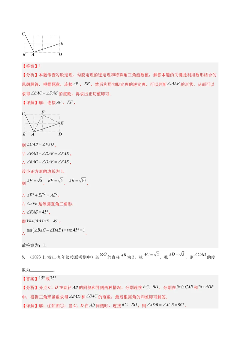 专题12锐角三角函数的相关计算重难点题型专训（11大题型）（解析版）_初中数学人教版_9下-初中数学人教版_07专项讲练_2023-2024学年九年级数学全册重难点专题提升精讲精练（人教版）
