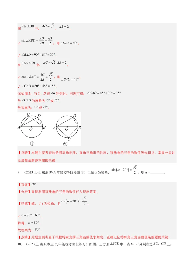 专题12锐角三角函数的相关计算重难点题型专训（11大题型）（解析版）_初中数学人教版_9下-初中数学人教版_07专项讲练_2023-2024学年九年级数学全册重难点专题提升精讲精练（人教版）