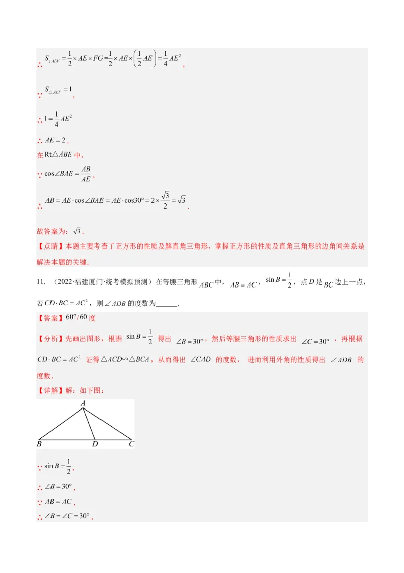 专题12锐角三角函数的相关计算重难点题型专训（11大题型）（解析版）_初中数学人教版_9下-初中数学人教版_07专项讲练_2023-2024学年九年级数学全册重难点专题提升精讲精练（人教版）