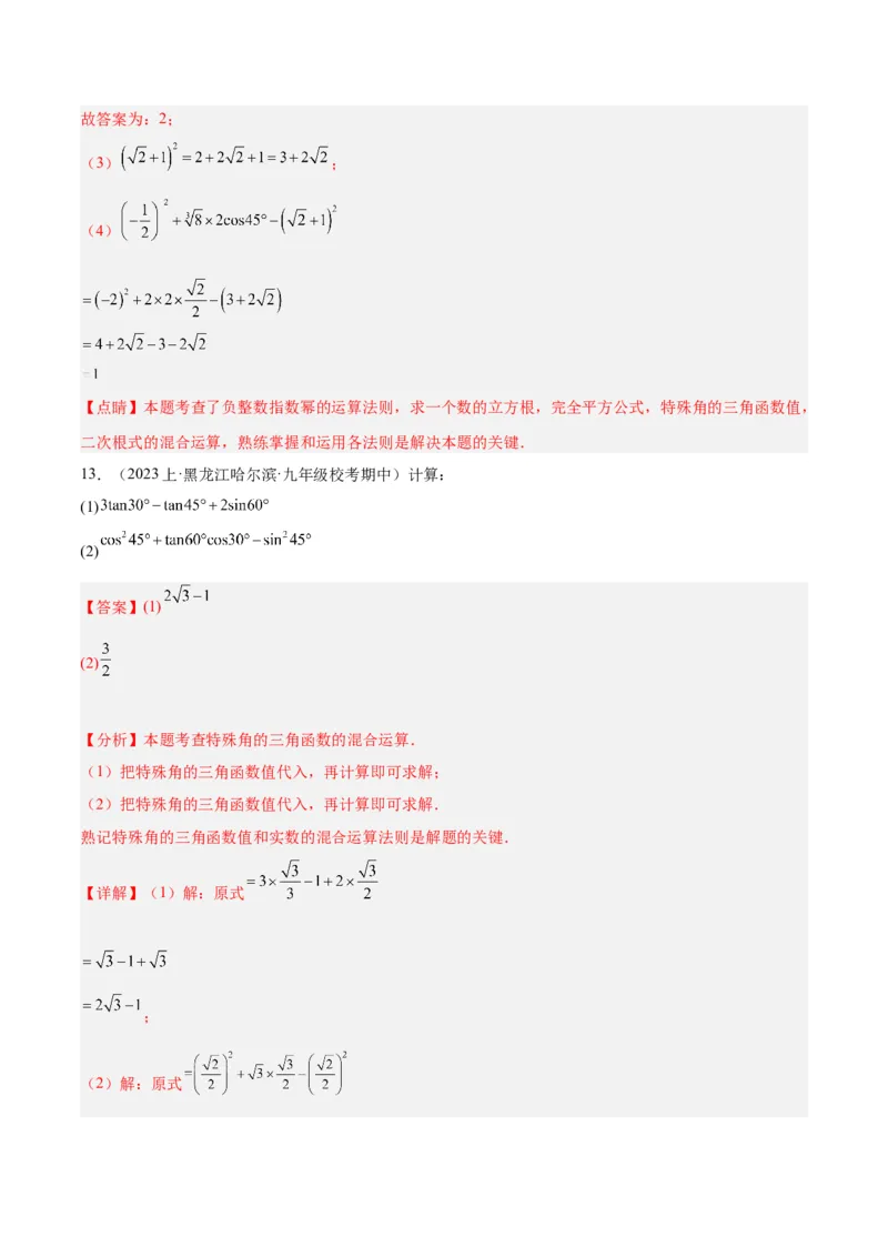 专题12锐角三角函数的相关计算重难点题型专训（11大题型）（解析版）_初中数学人教版_9下-初中数学人教版_07专项讲练_2023-2024学年九年级数学全册重难点专题提升精讲精练（人教版）