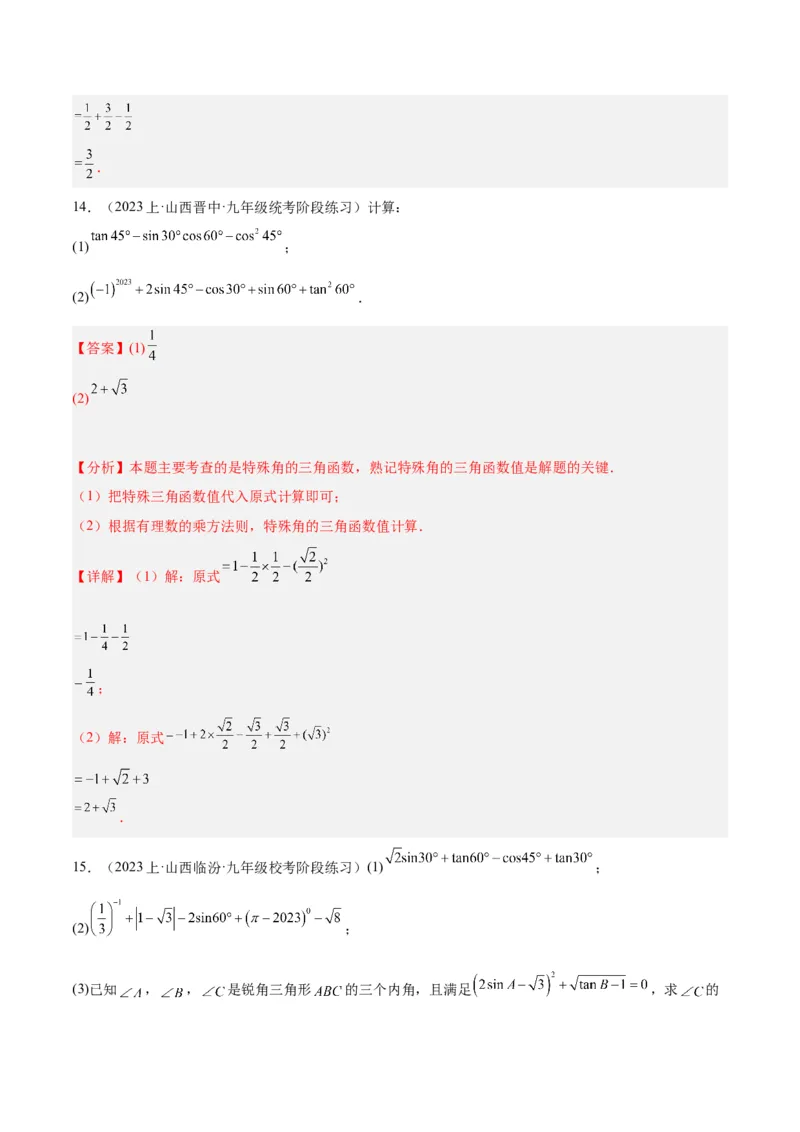 专题12锐角三角函数的相关计算重难点题型专训（11大题型）（解析版）_初中数学人教版_9下-初中数学人教版_07专项讲练_2023-2024学年九年级数学全册重难点专题提升精讲精练（人教版）