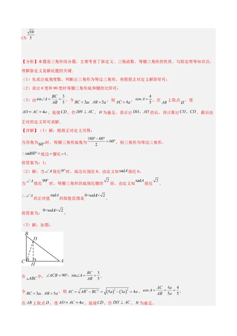 专题12锐角三角函数的相关计算重难点题型专训（11大题型）（解析版）_初中数学人教版_9下-初中数学人教版_07专项讲练_2023-2024学年九年级数学全册重难点专题提升精讲精练（人教版）