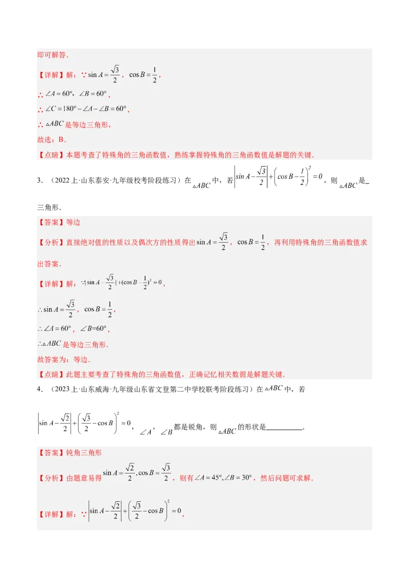 专题12锐角三角函数的相关计算重难点题型专训（11大题型）（解析版）_初中数学人教版_9下-初中数学人教版_07专项讲练_2023-2024学年九年级数学全册重难点专题提升精讲精练（人教版）