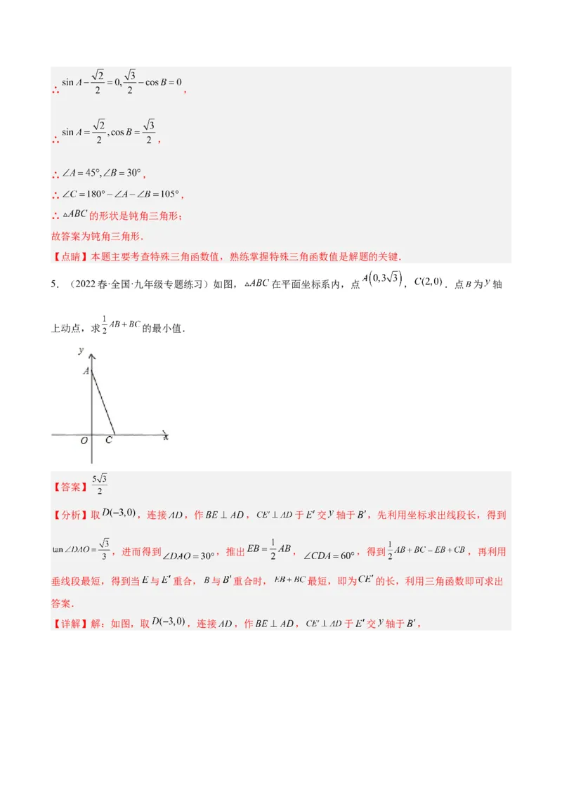专题12锐角三角函数的相关计算重难点题型专训（11大题型）（解析版）_初中数学人教版_9下-初中数学人教版_07专项讲练_2023-2024学年九年级数学全册重难点专题提升精讲精练（人教版）
