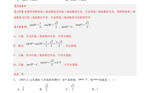 专题12锐角三角函数的相关计算重难点题型专训（11大题型）（解析版）_初中数学人教版_9下-初中数学人教版_07专项讲练_2023-2024学年九年级数学全册重难点专题提升精讲精练（人教版）