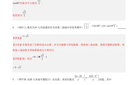 专题12锐角三角函数的相关计算重难点题型专训（11大题型）（解析版）_初中数学人教版_9下-初中数学人教版_07专项讲练_2023-2024学年九年级数学全册重难点专题提升精讲精练（人教版）