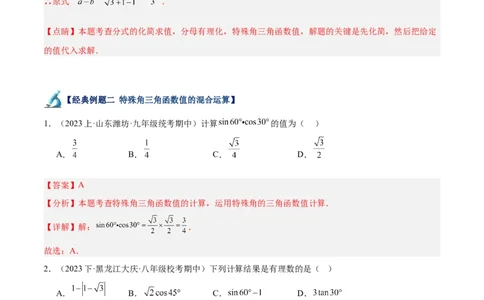 专题12锐角三角函数的相关计算重难点题型专训（11大题型）（解析版）_初中数学人教版_9下-初中数学人教版_07专项讲练_2023-2024学年九年级数学全册重难点专题提升精讲精练（人教版）