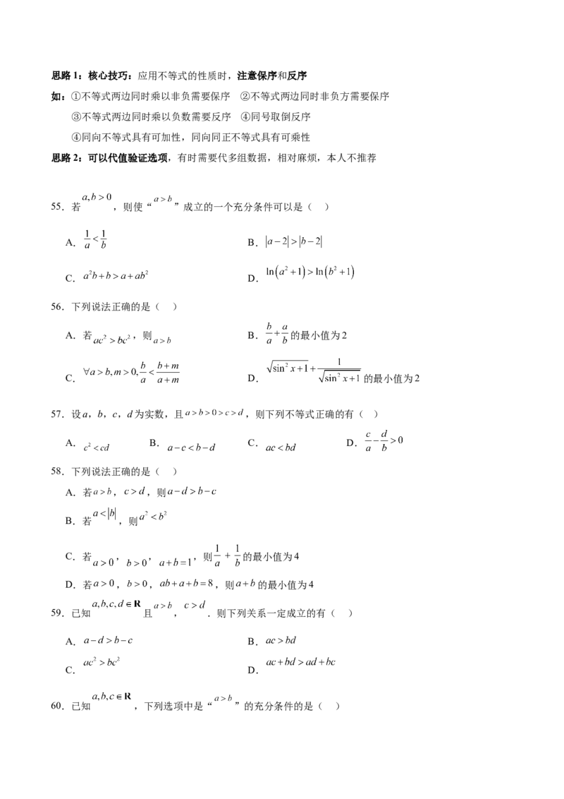 考点巩固卷02一元二次不等式及基本不等式（10大考点）（原卷版）_2.2025数学总复习_2025年新高考资料_一轮复习_2025年高考数学一轮复习考点通关卷（新高考通用）