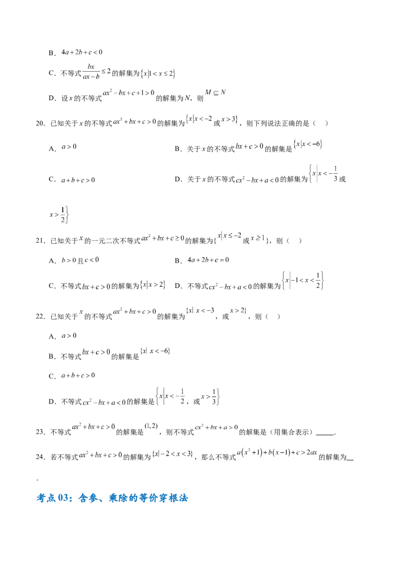 考点巩固卷02一元二次不等式及基本不等式（10大考点）（原卷版）_2.2025数学总复习_2025年新高考资料_一轮复习_2025年高考数学一轮复习考点通关卷（新高考通用）