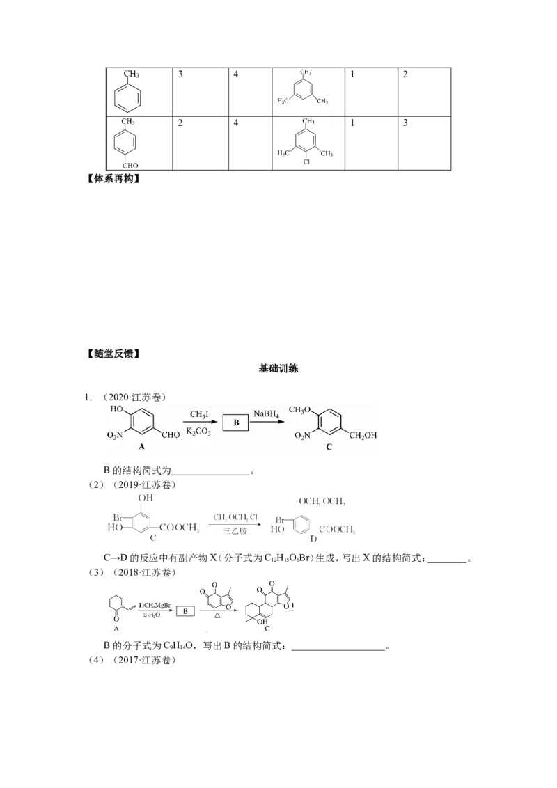 2025届高三化学一轮专题复习讲义（22）-专题五第二讲同分异构体_05高考化学_2025年新高考资料_一轮复习_2025届高三化学一轮专题复习讲义（完结）