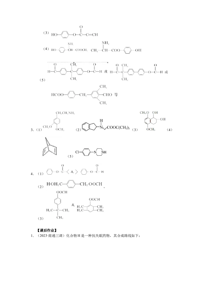 2025届高三化学一轮专题复习讲义（22）-专题五第二讲同分异构体_05高考化学_2025年新高考资料_一轮复习_2025届高三化学一轮专题复习讲义（完结）