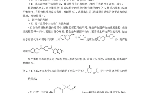 2025届高三化学一轮专题复习讲义（22）-专题五第二讲同分异构体_05高考化学_2025年新高考资料_一轮复习_2025届高三化学一轮专题复习讲义（完结）